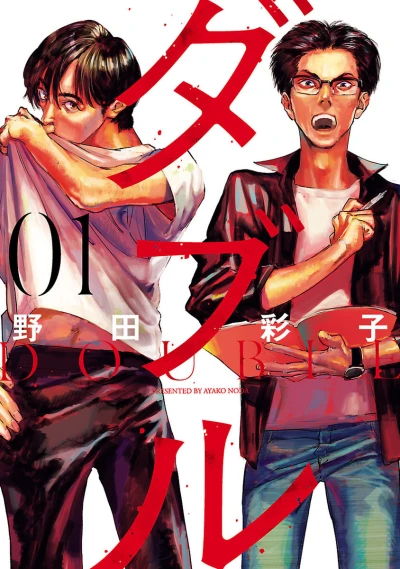 Double (2019) - Series 