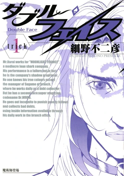 Double Face (2003) - Series 