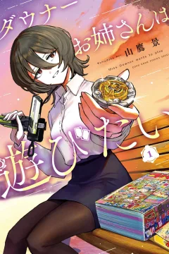 Downer Oneesan wa Asobitai