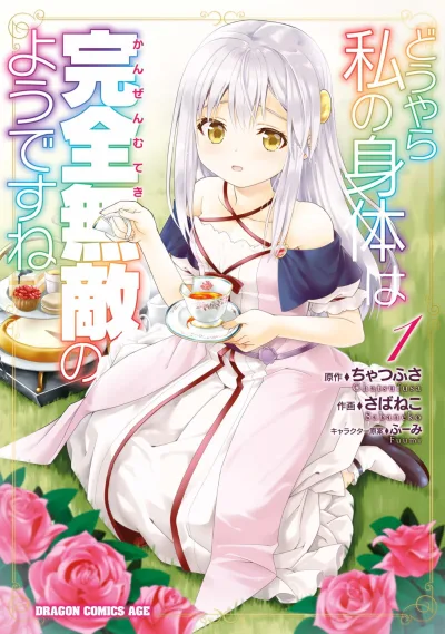 Dōyara Watashi no Karada wa Kanzen Muteki no Yō Desu Ne (2018) - Series 