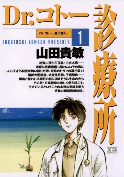 Dr. Coto Shinryōjo (2000) - Series 