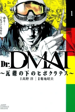 Dr. DMAT: Gareki no Shita no Hippocrates