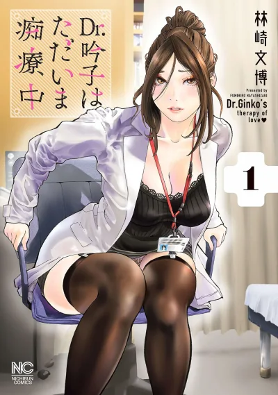 Dr. Ginko wa Tadaima Chiryōchū (2018) - Series 