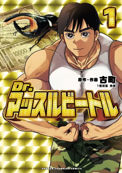 Dr. Muscle-Beetle (2025) - Series 