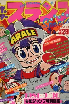 Dr. Slump Special