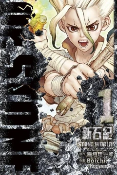 Dr. Stone: Xīnshíjì
