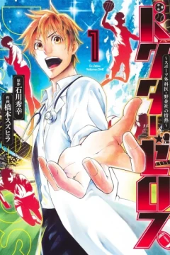 Dr. Zēlos: Sports Gekai, Nonami Yashiro no Jōnetsu