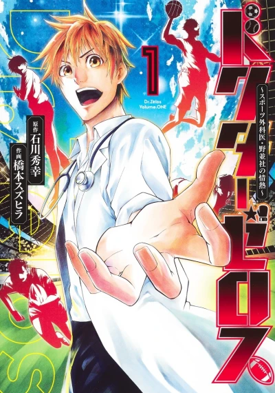 Dr. Zēlos: Sports Gekai, Nonami Yashiro no Jōnetsu (2021) - Series 