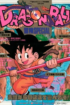 Dragon Ball Bōken Special