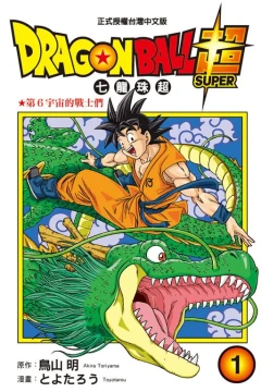 Dragon Ball Chāo: Qīlóngzhū Chāo