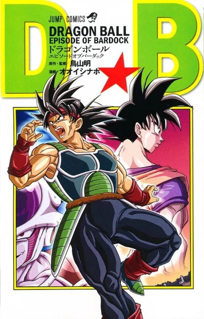 Dragon Ball: Episode of Bardock (2014) - Series 
