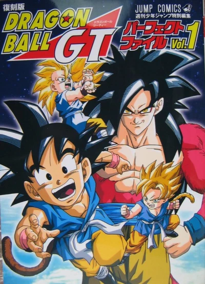 Dragon Ball GT Perfect Files (1997) - Series 