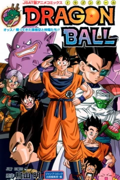 Dragon Ball: Ossu! Kaettekita Son Gokū to Nakamatachi!!