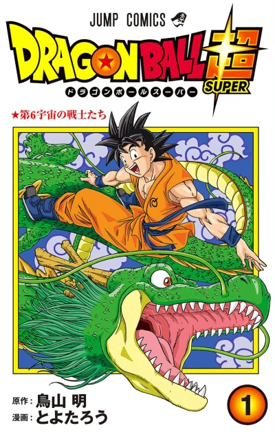 Dragon Ball Super (2016) - Series 