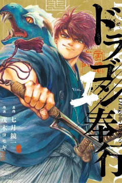Dragon-Bugyō