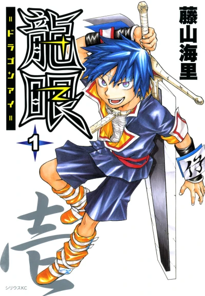 Dragon Eye (2005) - Series 