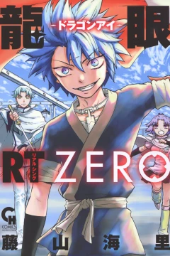 Dragon-Eye RT: Zero