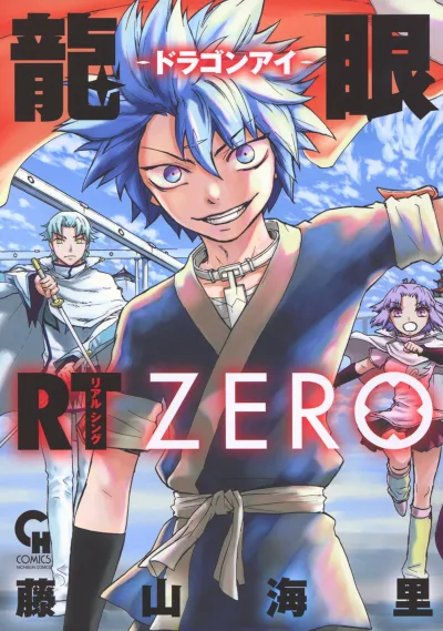 Dragon-Eye RT: Zero (2015) - Series 