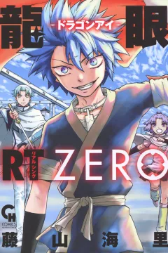 Dragon-Eye RT: Zero