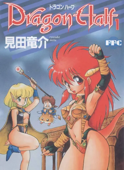Dragon Half (1989) - Series 