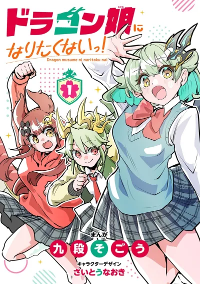 Dragon Musume ni Naritakunai! (2025) - Series 