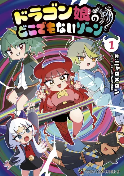 Dragon Musume no Doko Demonai Zone (2023) - Series 
