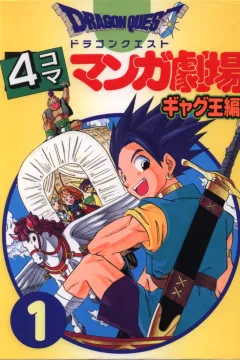 Dragon Quest: 4-Koma Manga Gekijō - Gag-Ō Hen