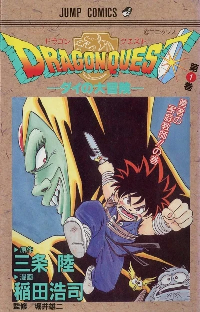 Dragon Quest: Dai no Daibōken (1989) - Series 