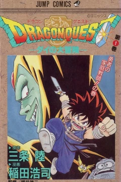 Dragon Quest: Dai no Daibōken