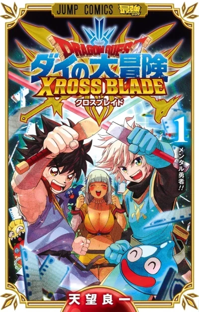 Dragon Quest: Dai no Daibōken - Xross Blade (2021) - Series 