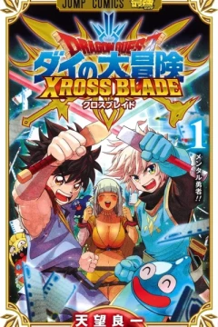 Dragon Quest: Dai no Daibōken - Xross Blade
