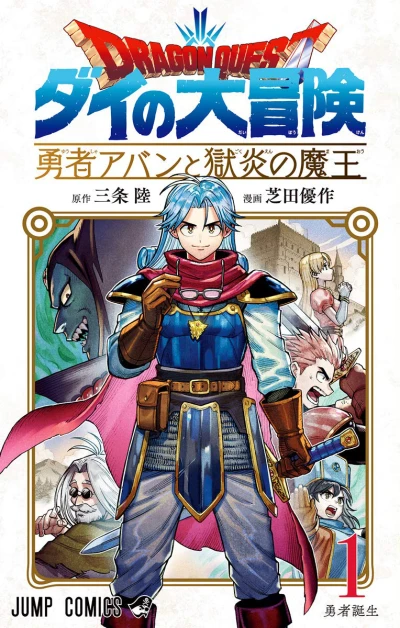 Dragon Quest: Dai no Daibōken - Yūsha Avan to Gokuen no Maō (2021) - Series 
