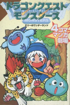 Dragon Quest Monsters: 4-Koma Manga Gekijō