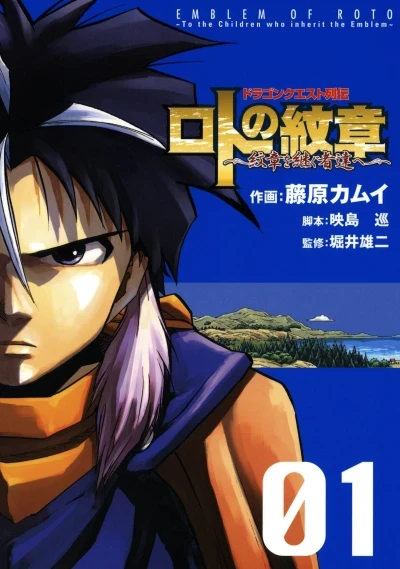 Dragon Quest Retsuden: Roto no Monshō - Monshō wo Tsugu Monotachi e (2005) - Series 