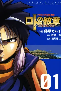 Dragon Quest Retsuden: Roto no Monshō - Monshō wo Tsugu Monotachi e