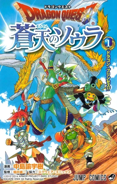 Dragon Quest: Sōten no Soura (2013) - Series 