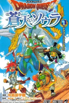 Dragon Quest: Sōten no Soura