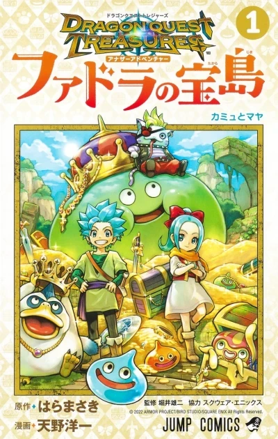 Dragon Quest Treasures: Another Adventure - Fadora no Takarajima (2023) - Series 