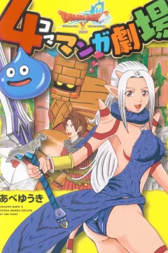 Dragon Quest X: 4-Koma Manga Gekijō