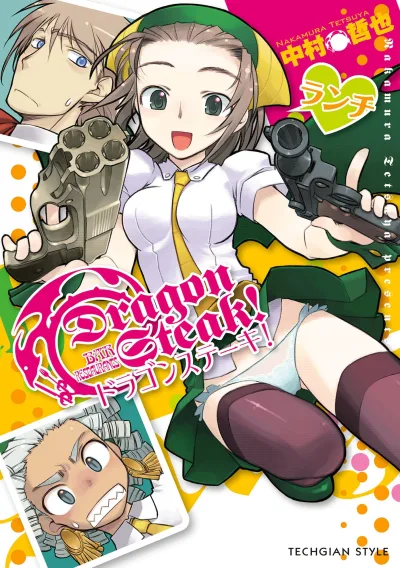 Dragon Steak! (2012) - Series 