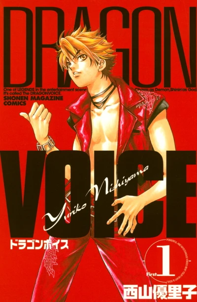Dragon Voice (2001) - Series 