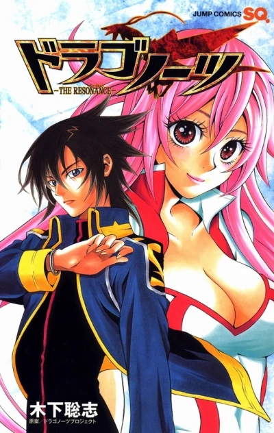 Dragonaut: The Resonance (2008) - Series 
