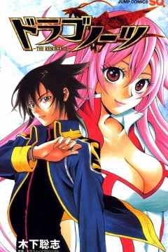 Dragonaut: The Resonance