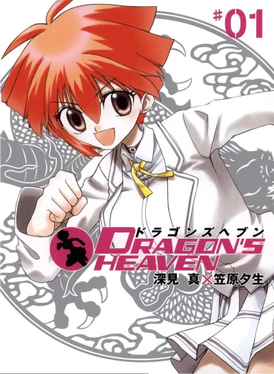 Dragon's Heaven (2006) - Series 