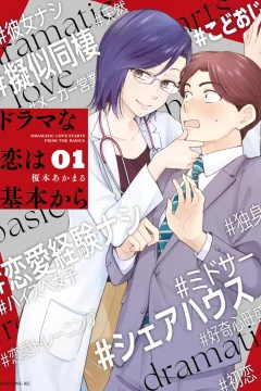 Drama na Koi wa Kihon Kara