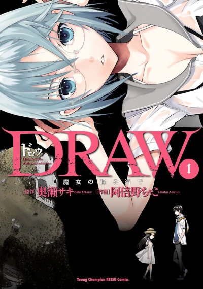 Draw: Majo no Nemuru Umi de (2014) - Series 