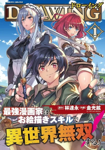Drawing: Saikyō Mangaka wa Oekaki Skill de Isekai Musō Suru! (2022) - Series 