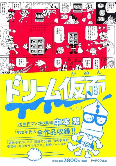 Dream Kamen (2014) - Series 