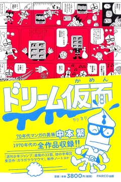 Dream Kamen