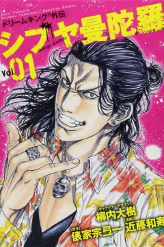 Dream King Gaiden: Shibuya Mandala